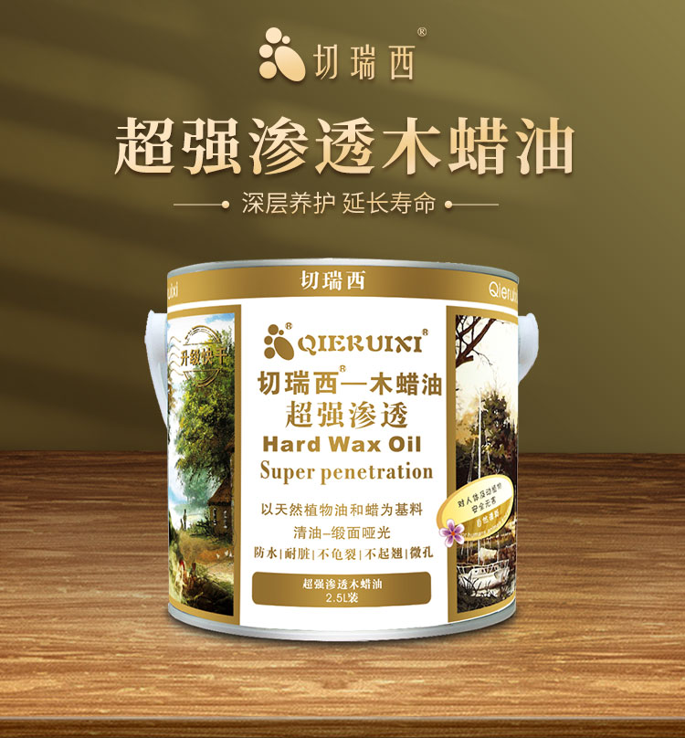 超強滲透木蠟油詳情頁_01.jpg